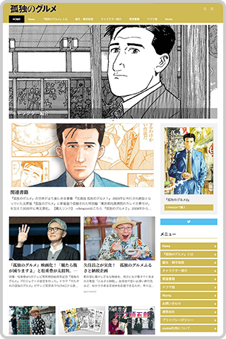 孤独のグルメ メディアスクリーンショット