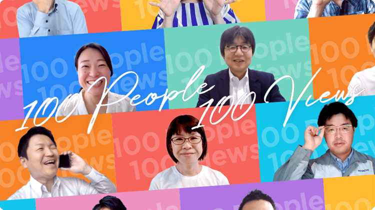 パーパス～100人の視点